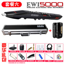 全新AKAI雅佳EWI5000电吹管乐器初学者电萨克斯演奏级管乐器 套餐六:官方标配+A款硬盒+豪华礼包+B2无线收发