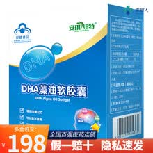 安琪纽特DHA儿童藻油软胶囊0.3g*32粒 辅助改善记忆力 1盒标准装