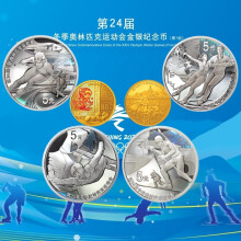 2022年北京第24届冬季奥运会金银币 冬奥会 第一组 双金属 金银套（5g金币*2+15g银币*4）
