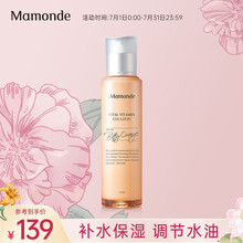 梦妆(Mamonde)苦橙维他命生机鲜活乳125ml（乳液 护肤品化妆品美妆 保湿补水 情人节礼物送女友