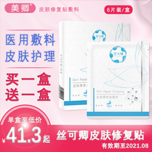 美卿敷料皮肤修复贴胶原蛋白医美面部术后修护膜医用冷敷贴无菌补水过敏感肌肤痤疮祛痘痘 丝可卿白膜