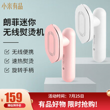 小米有品  朗菲lofas迷你无线熨烫机智能加热家用型烫衣机小型电熨斗便携式迷你旅行熨烫机 樱花粉
