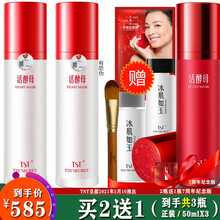 TST庭秘密张庭活酵母苹果肌冰肌如玉冻膜保湿补水乳液护肤品 TST活酵母面膜乳 2瓶套装组合 +1瓶同款 面膜
