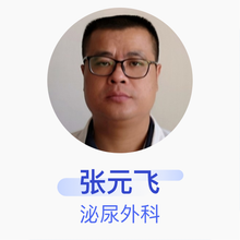 张元飞 泌尿外科 副主任医师 马鞍山十七冶医院