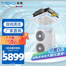 【广东品牌】美博（MBO）天花机中央空调一拖一天井机 吸顶式商用空调  5匹冷暖-380V（新三级能效 升级自清洁）