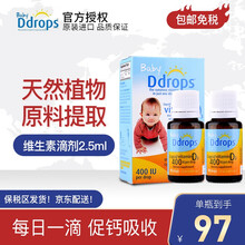 Ddrops 【全球购】Baby 儿童宝宝D3维生素滴剂补钙VD3 Ddrops D3维生素 滴剂2.5ML*2瓶(0岁以上)