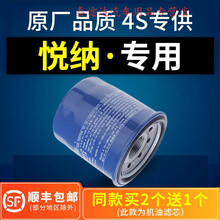 适配北京现代悦纳机油滤芯悦纳rv滤清器机油格机滤原厂汽车专用4S专用定期保养维修 2016年 悦纳 1.6L