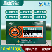 炙升兽用重症异能复方磺胺间甲氧嘧啶钠注射液兽用磺胺猪牛羊高热混感 一盒
