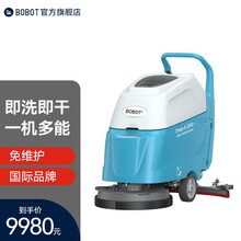 BOBOT博宝特洗地机商用工业手推式洗地机器人工厂车间工地商场超市无线扫地拖地机 A2000