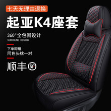 起亚K4汽车坐垫座套 14 15 16 17年老款起亚k4专用全包围夏季四季通用冰丝凉座椅套垫 【冰丝款】+清凉透气+【时尚红】 2015年15款起亚K4