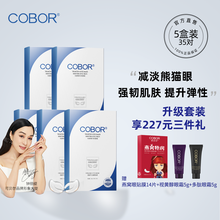 可贝尔眼袋平眼膜贴 淡化细纹眼纹干纹眼贴膜 减淡熊猫眼男女眼贴 眼袋平水晶眼贴膜 5盒蝶形套装（升级款）