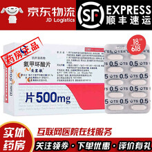 妥塞敏 氨甲环酸片 0.5g*100片/盒 全身纤溶亢进所致的出血 如白血病 再生不良性贫血日本进口