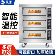 笠菱电烤箱商用大型一层一盘二层二盘烘焙烤炉大容量月饼披萨炉面包商业焗炉烤箱笠菱 三层九盘【380V/25.2kw】