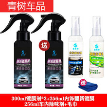 适用于【】汽车剂镀晶纳米液体玻璃镀光喷雾用品车漆镀晶封釉 300*2+内饰+车内除味剂 铂盾剂【纳米升级款】