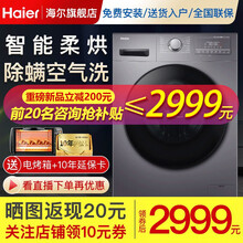 【海尔旗舰店】海尔（Haier) 洗衣机 全自动洗衣机 滚筒洗烘一体家用大容量变频节能省水省电 蒸汽除螨+微蒸汽空气洗+星蕴银