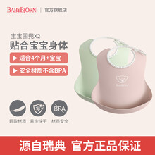 BabyBjorn瑞典进口婴幼儿童围兜防水口水巾立体宝宝吃饭围兜儿 粉绿/浅粉