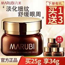 丸美眼霜女 淡化细纹黑眼圈提拉紧致改善眼袋眼部护肤品旗舰自营官方店 【丝滑抗初老】眼乳霜25g+9g