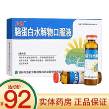 万通 脑蛋白水解物口服液 10ml*10支 老年性痴呆 脑血管损伤 1盒装