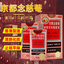 京都念慈菴 蜜炼川贝枇杷膏 润肺化痰 止咳平喘 护喉利咽 生津补气 调心降火 75ml