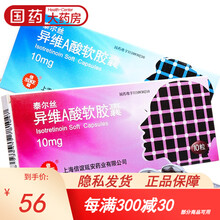 泰尔丝 异维A酸软胶囊 10粒/盒重度难治性结节性痤疮座疮口服维异a酸异维a软素胶囊异微a酸e唯a酸 2盒：56元，每盒28元