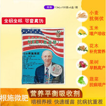 美国恩益碧NEB-26 根施微肥 三多六抗生根促根高 抗重茬增产13ml NEB根施微肥 13ml /包