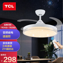 TCL吊扇灯 隐形风扇灯饰LED餐厅吊灯客厅现代灯饰灯具玉润36寸24W调光调色送遥控-变频款省电TCLFS-1536/051
