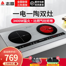 志高（CHIGO） 电磁炉双灶电陶炉嵌入式电磁灶台式家用双头炉镶嵌式智能电灶 一电一陶组合双炉