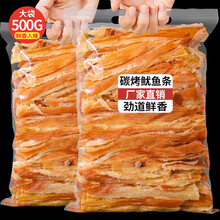 手撕鱿鱼丝零食即食炭烤鱿鱼条干货500g解馋海味小吃休闲食品散装 手撕鱿鱼条250gX4袋【实惠两斤】