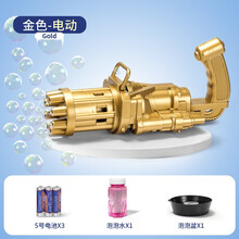 加特林泡泡机 抖音网红同款泡泡机玩具枪男女孩电动黑金泡泡趣味儿童玩具 【标配】金色加特林泡机--送电池