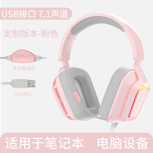黑爵（AJAZZ）AX368头戴式游戏耳机 虚拟7.1 游戏耳麦 电竞耳机 RGB 轻量化设计 听声辩位 吃鸡耳机 粉色