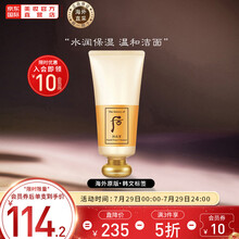 韩国进口 后Whoo 拱辰享洗面奶气韵生泡沫洁面膏180ml(天然无刺激 晶莹细腻 温和洁净 滋润保湿)