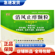 奇乐 消风止痒颗粒 8袋ZQ消风止痒粿粒消风止痒颗湿疹荨麻疹消风止痒颗颗粒除湿止痒湿疹荨麻疹 标准装