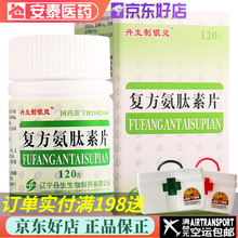 丹生制银灵 复方氨肽素片 120片/盒用于银屑病牛皮癣 5盒