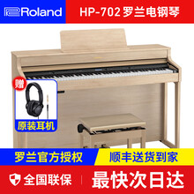 【罗兰电钢琴HP701/HP702/HP704】家用豪华进口立式钢琴88键重锤考级数码电子钢琴键盘 【HP702-LA】浅橡木色+全套配件