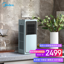 美的（Midea）智能厨房空调小凉块 移动空调小1p 智能空调 一体机 免安装 可移动 便捷式空调 淡雅绿