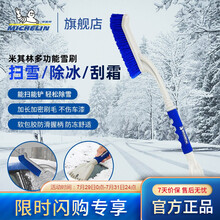 米其林(MICHELIN)汽车除雪铲车用扫雪刷子除冰铲清雪铲除霜铲车用刮雪神器工具挡风玻璃除霜铲 米其林雪铲-25寸现货可发
