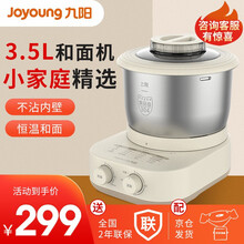 九阳（Joyoung）面条机家用全自动制面电动多功能智能厨师机饺子皮一体和面机 和面机