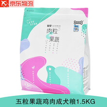 安贝狗粮宠物犬粮全价小型犬成犬粮皮毛护理生命粒贵宾泰迪比熊雪纳瑞犬粮法斗粮多规格 五粒系列鸡肉果蔬1.5KG