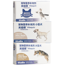 维他宝关结保大型犬片剂狗狗保护软骨健骨关节疼痛 小型犬(≤10kg)