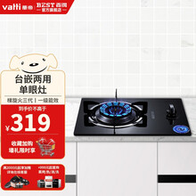 华帝 百得（BEST）  大火力 一级能效 钢化玻璃 台嵌两用 煤气燃气灶具单灶DZ02 天然气(12T)