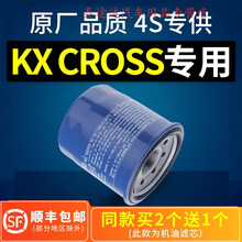 适配起亚kxcross机油滤芯滤清器机油格机滤原厂原装汽车专用配件4S专用定期保养维修 其他车型请留言：【年款】+【型号】+【排量】