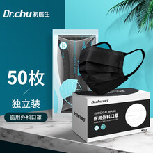 Dr.Chu 初医生 医用外科口罩多色可选 一次性成人防护防尘独立包装 无菌灭菌加宽耳带泡泡纱材质 【黑色】50片装 独立包装医用外科