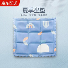 宝诗顿 冰垫冰凉坐垫夏季办公室座椅垫电脑座椅汽车坐垫学生宿舍教室座椅垫夏天清凉散热 蓝色餐具