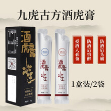 九虎古方-酒虎膏解酒护肝保肝护胃防宿醉喝酒前后防宿醉不醉快速醒解酒 酒虎膏3盒
