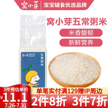 窝小芽五常大米 儿童米粥当季新米科学切割细碎送电子宝宝辅食食谱