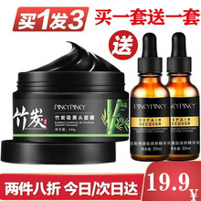 缤肌去黑头撕拉式吸去黑头面膜套装深层清洁去粉刺收缩毛孔去角质非除螨面膜泥男女士鼻膜竹炭去黑头鼻贴黑头 去黑头