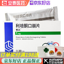 醒志 利培酮口崩片 1mg*20片 急性慢性精神分裂症 5盒装