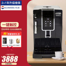 德龙（DeLonghi）全自动咖啡机 意/美式办公室家用咖啡机可打奶泡研磨咖啡豆粉两用 厨房小家电 ECAM350.15.B【旗舰款立荐】