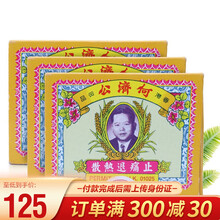 何x济公止疼痛退热散头疼散 发冷发热骨痛牙痛止疼痛退热 香港版 止痛退热散24包*3盒装