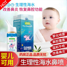 小粉象 生理性海水鼻腔喷雾器新生婴幼儿宝宝儿童小孩成人生理盐水清洁湿润过敏性鼻炎鼻窦炎术后创面洗鼻器 4盒装 生理性海水鼻腔喷雾剂【60ml/瓶】